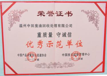 示范單位