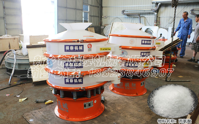 丙氨酸塑料振動篩 丙氨酸塑料振動篩