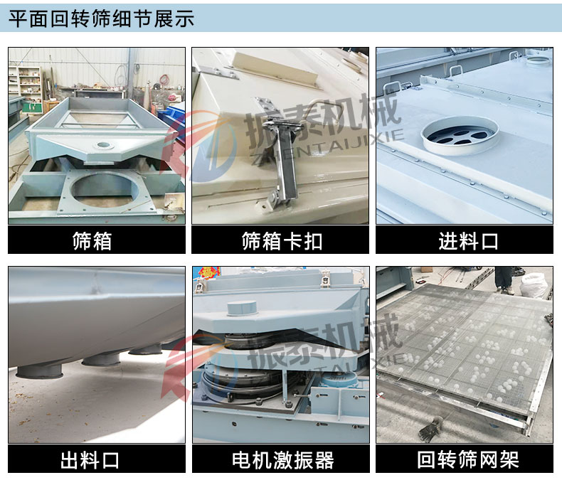 芒硝搖擺振動篩細(xì)節(jié) 芒硝搖擺振動篩細(xì)節(jié)