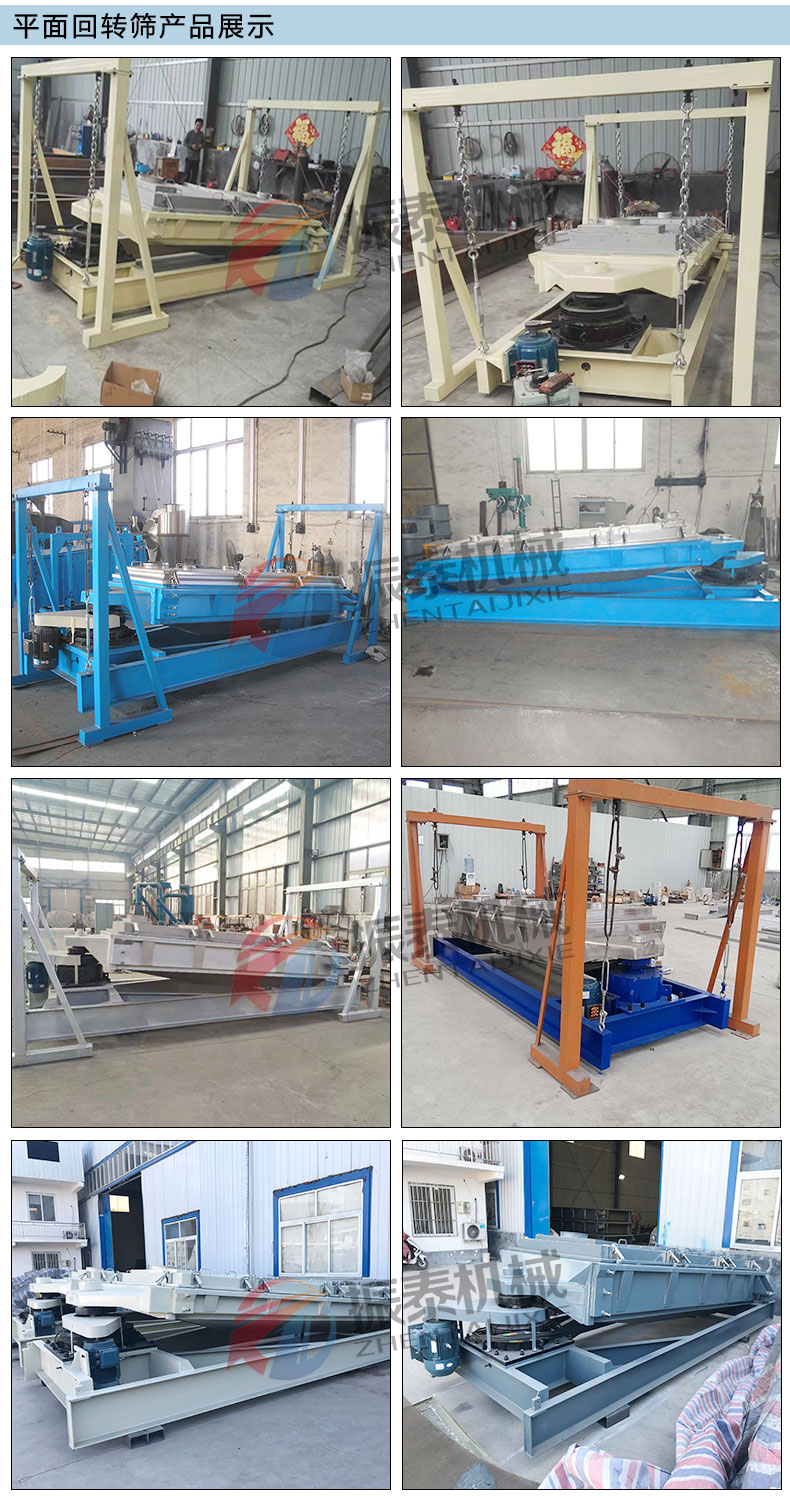 芒硝搖擺振動篩產(chǎn)品展示 芒硝搖擺振動篩產(chǎn)品展示