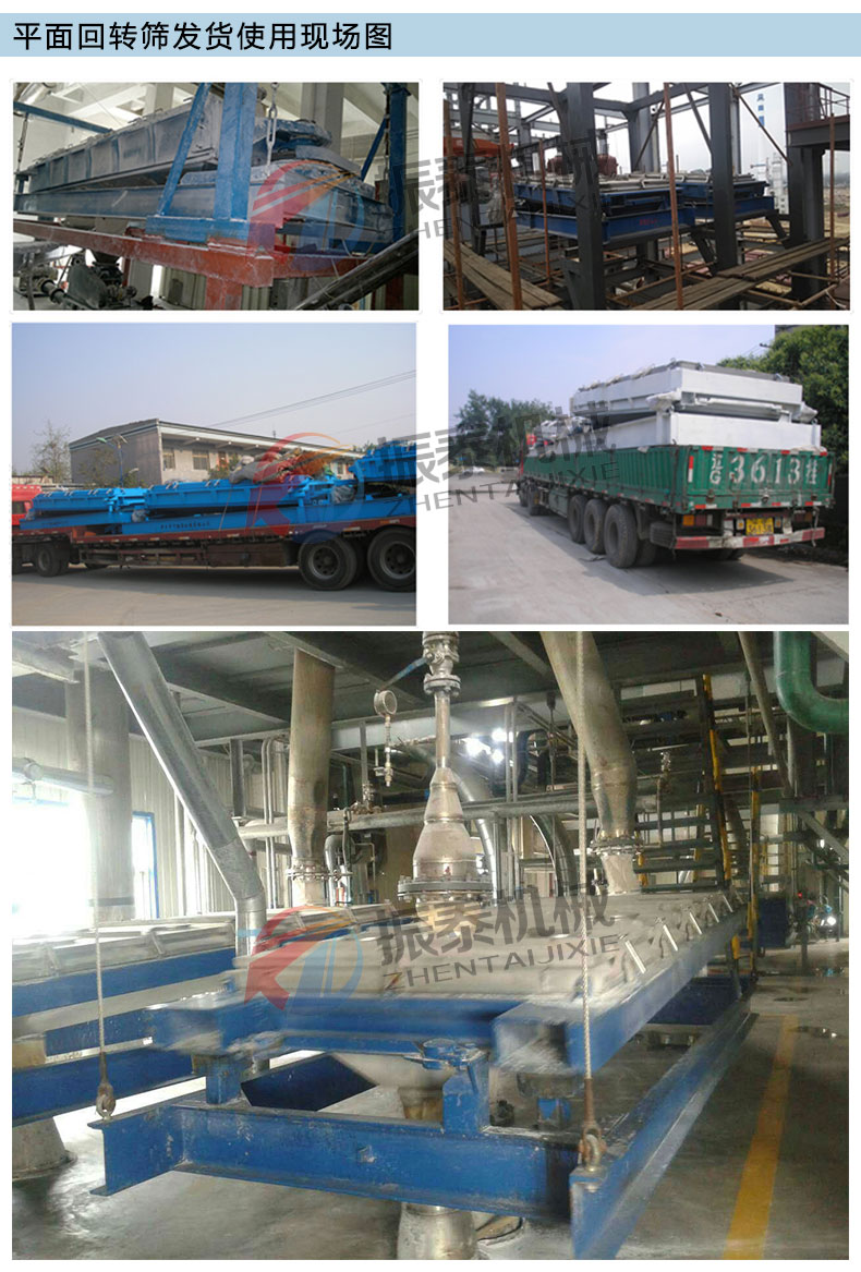 平面回轉(zhuǎn)篩詳情_10 平面回轉(zhuǎn)篩詳情_10