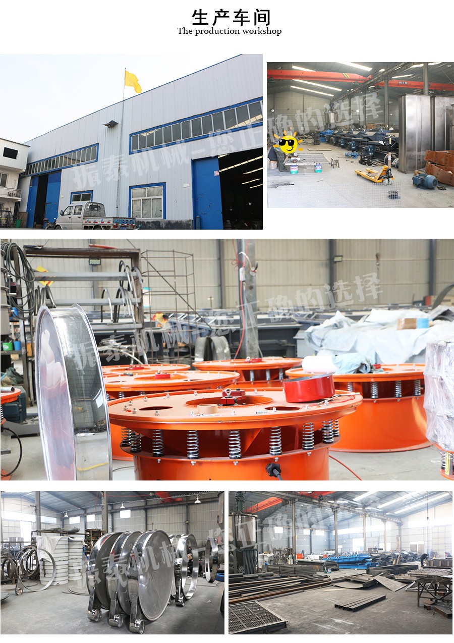 鈦白粉振動(dòng)篩廠家生產(chǎn)車間 鈦白粉振動(dòng)篩廠家生產(chǎn)車間