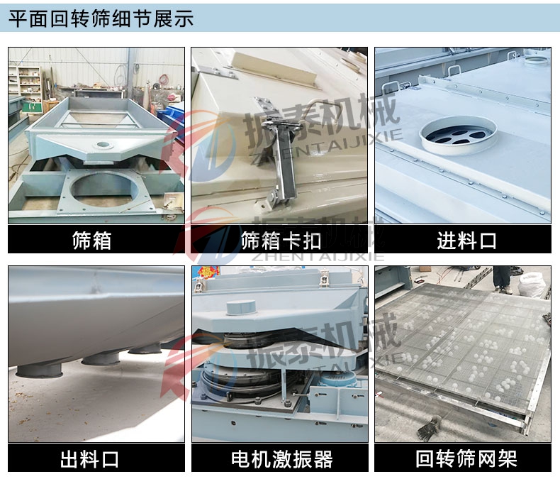 平面回轉篩細節 平面回轉篩細節