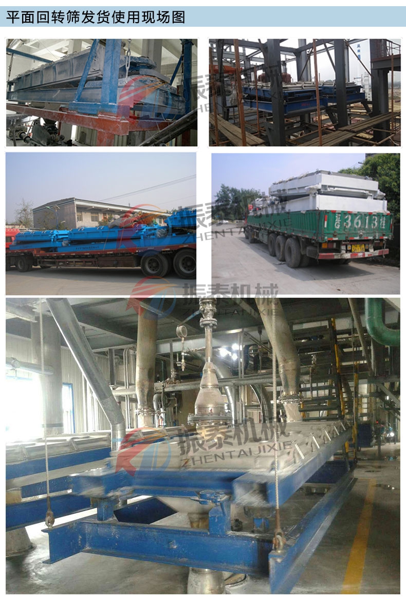 平面回轉篩發貨現場 平面回轉篩發貨現場