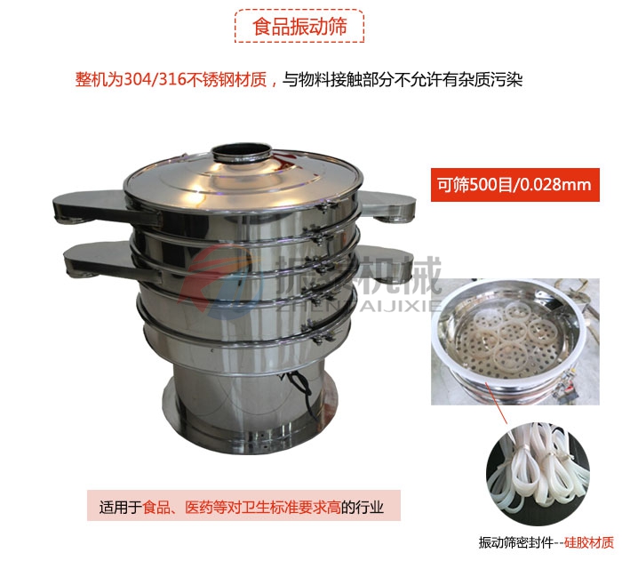 醬油除雜過濾不銹鋼震動篩 醬油除雜過濾不銹鋼震動篩