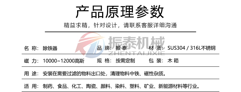 除鐵器參數 除鐵器參數