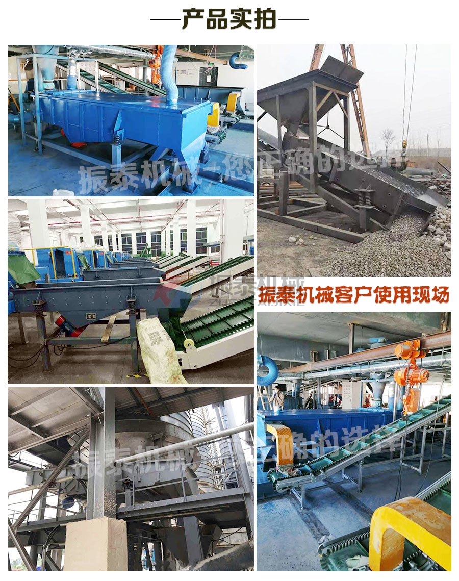 直線篩現(xiàn)場(chǎng)客戶(hù)實(shí)拍 直線篩現(xiàn)場(chǎng)客戶(hù)實(shí)拍