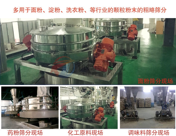 甜菊糖苷直排振動篩使用現場 甜菊糖苷直排振動篩使用現場