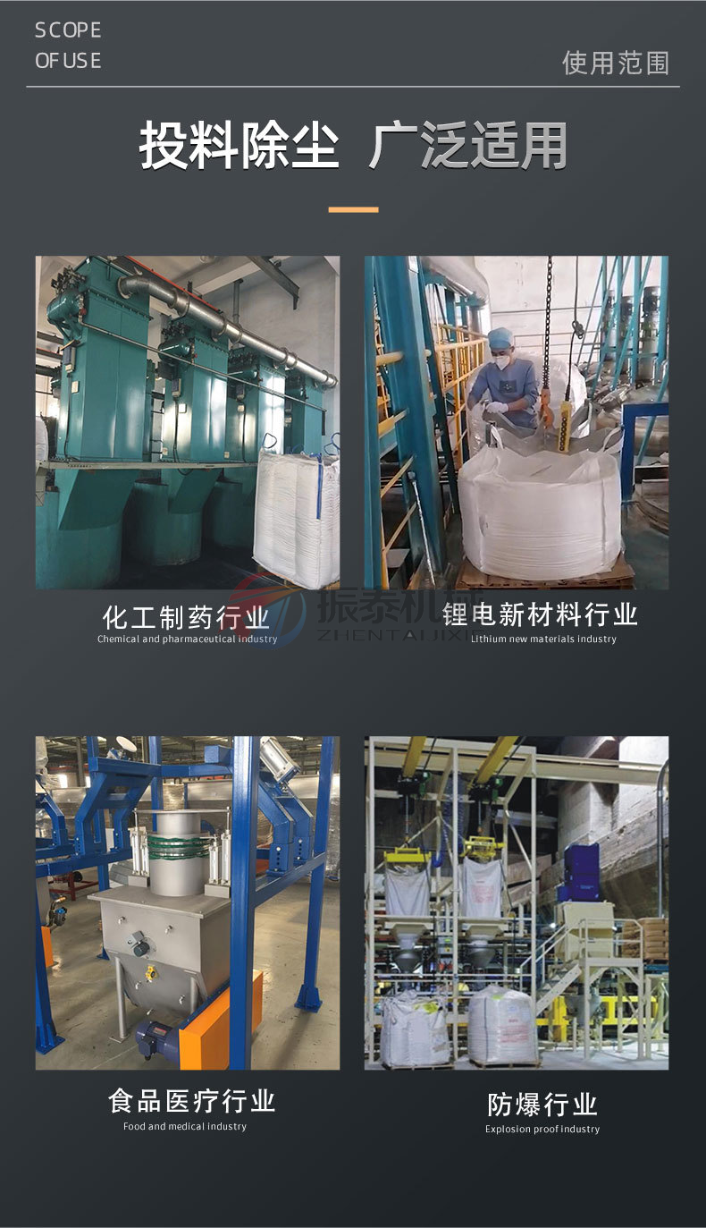 金屬粉末噸袋拆包機使用范圍 金屬粉末噸袋拆包機使用范圍