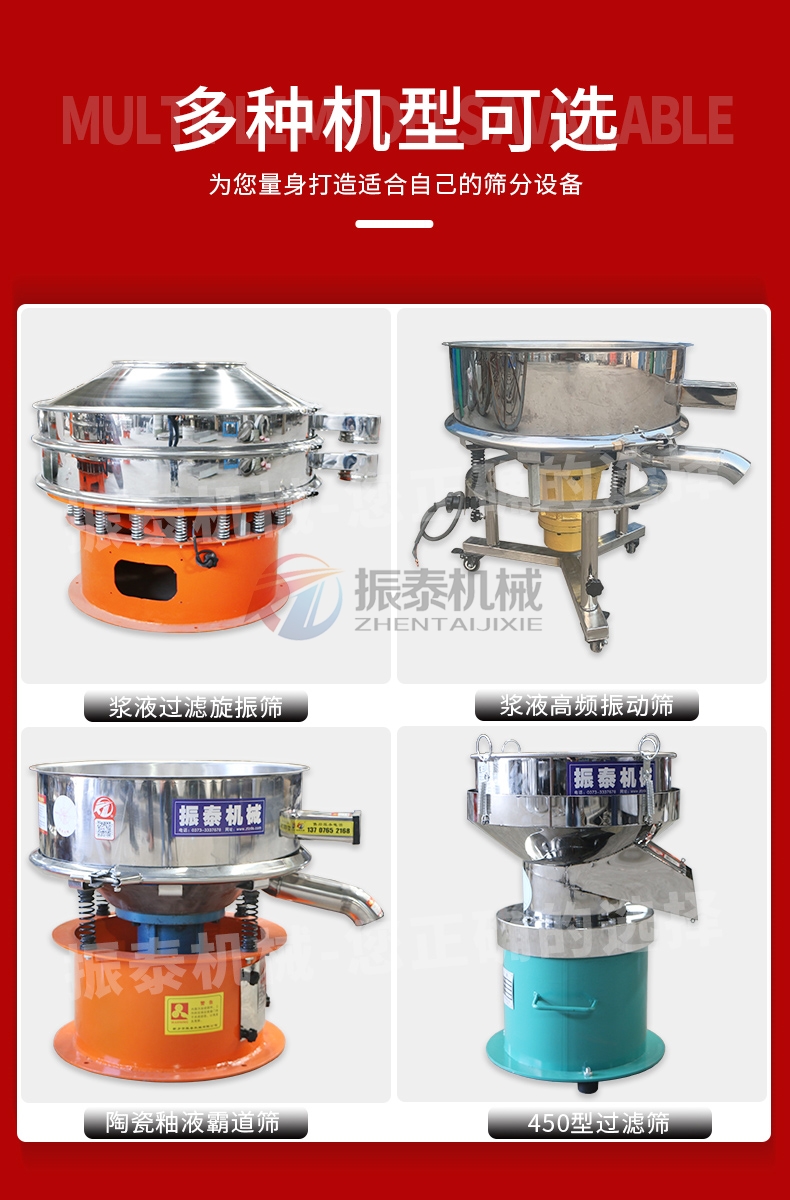 涂料高頻振動篩多種機型可選 涂料高頻振動篩多種機型可選