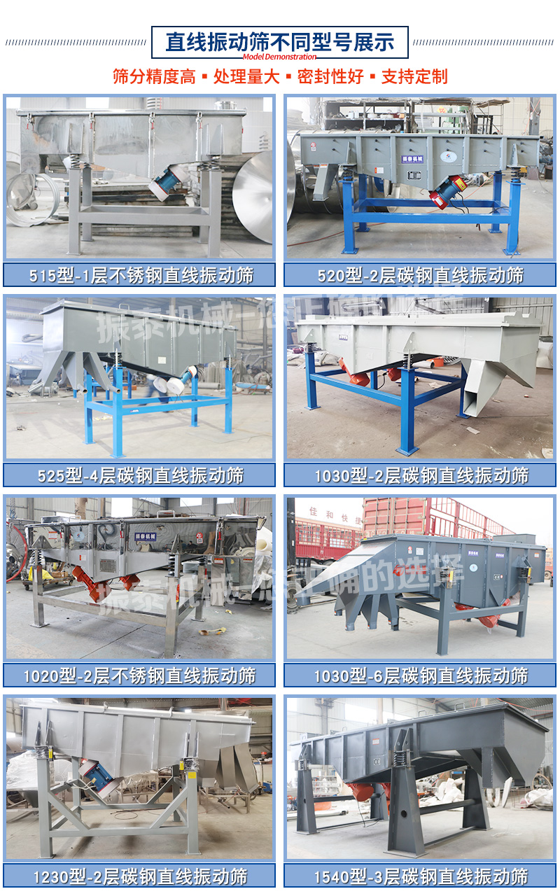 鉛粉直線振動篩型號展示 鉛粉直線振動篩型號展示