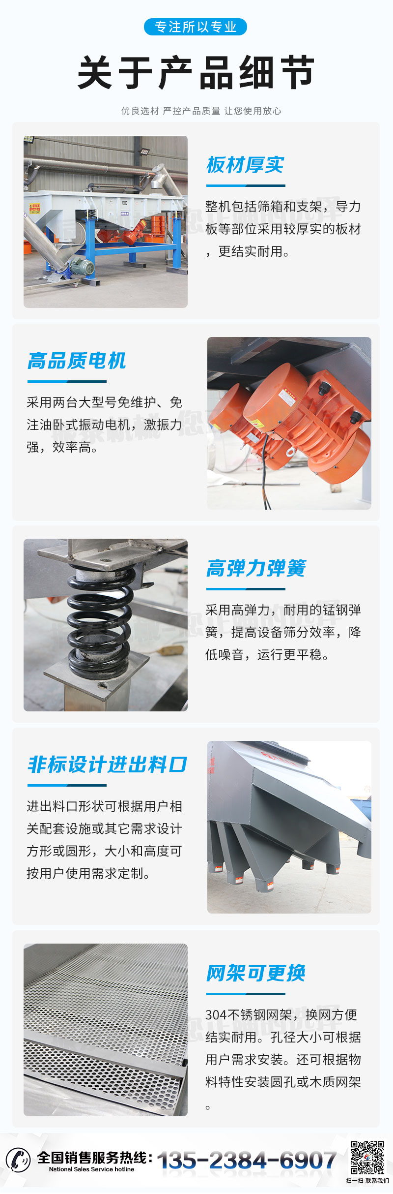 鉛粉直線篩產品細節 鉛粉直線篩產品細節