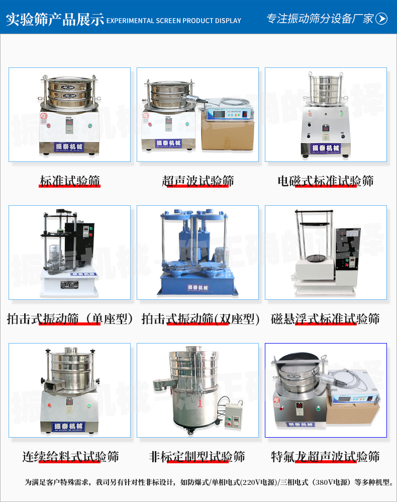 小型搖擺式試驗篩產品種類展示 小型搖擺式試驗篩產品種類展示