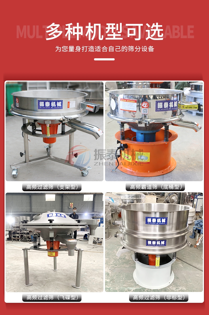 中藥浸膏高頻過濾振動篩多種機型可選 中藥浸膏高頻過濾振動篩多種機型可選