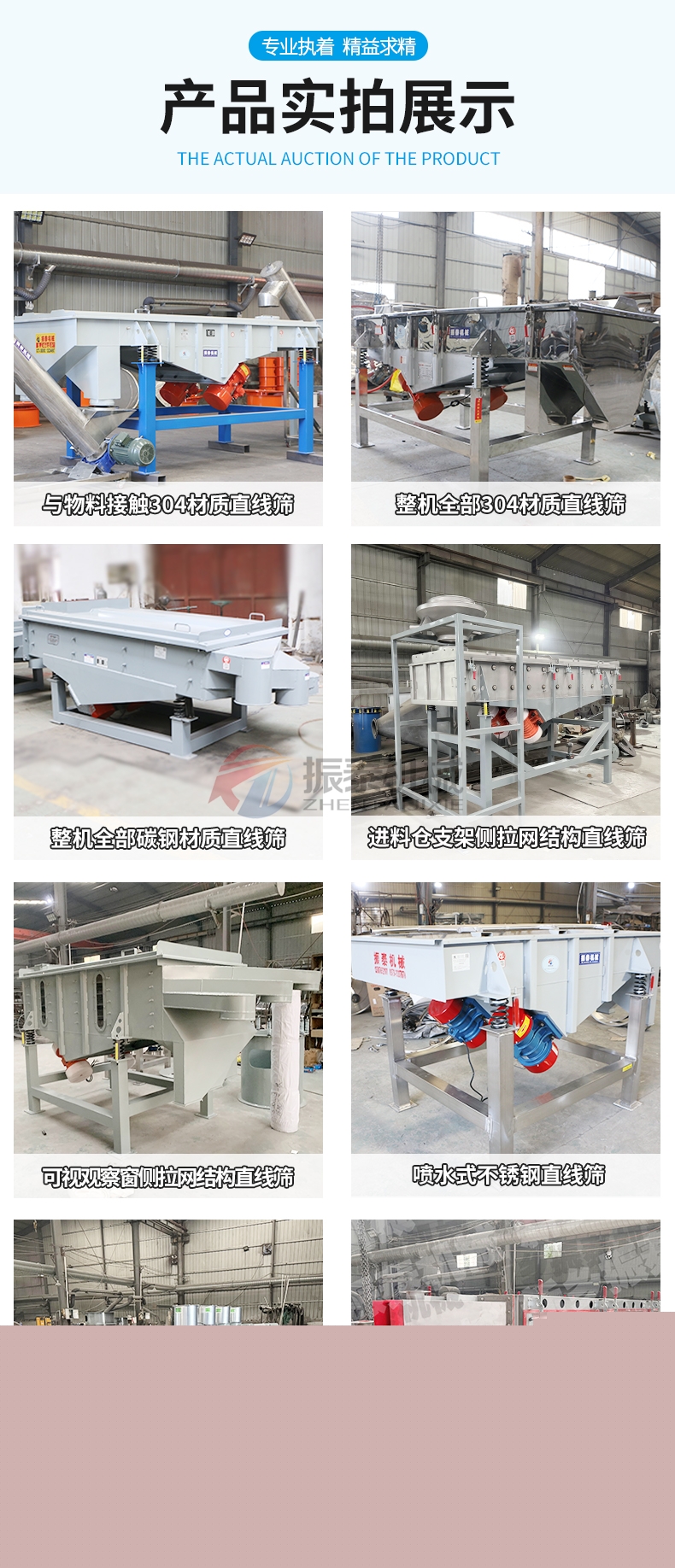 PVA聚乙醇粉料直線振動篩產品展示 PVA聚乙醇粉料直線振動篩產品展示