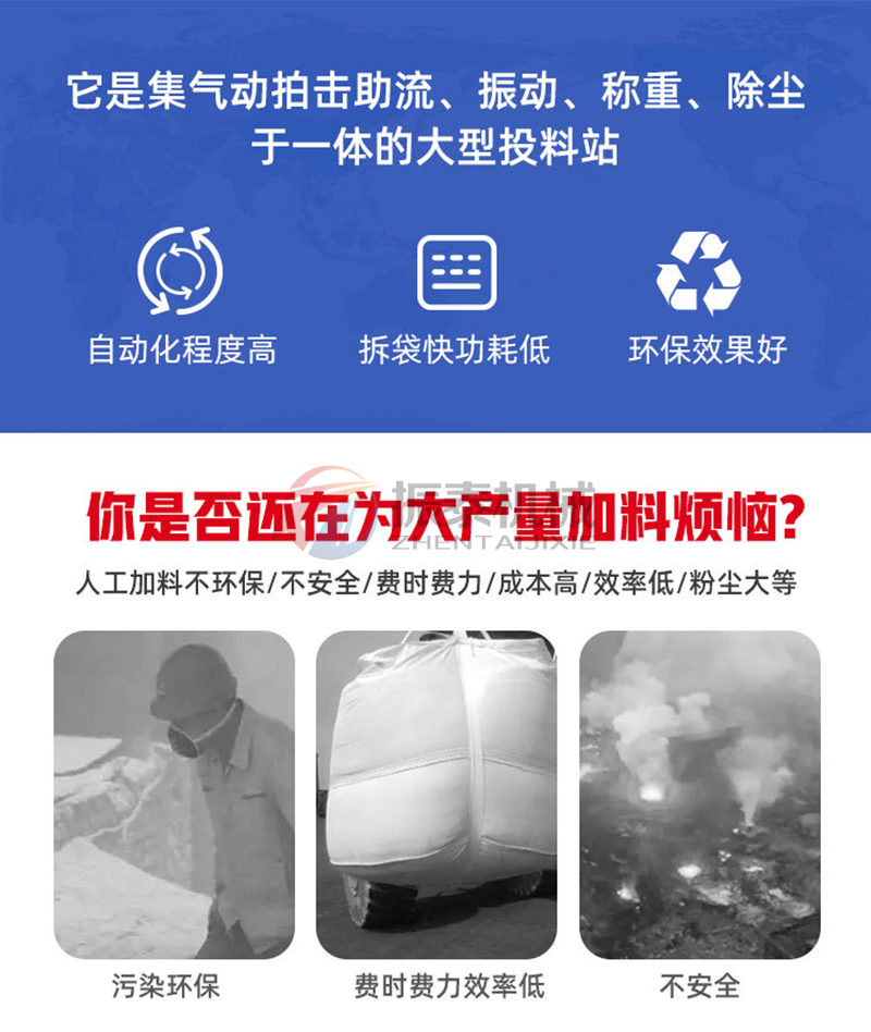 工業廢鹽噸袋拆包機優點 工業廢鹽噸袋拆包機優點