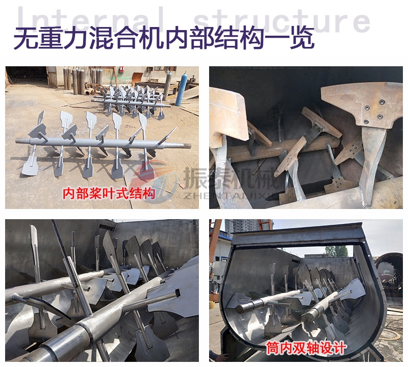 臥式無重力混料機內部結構 臥式無重力混料機內部結構