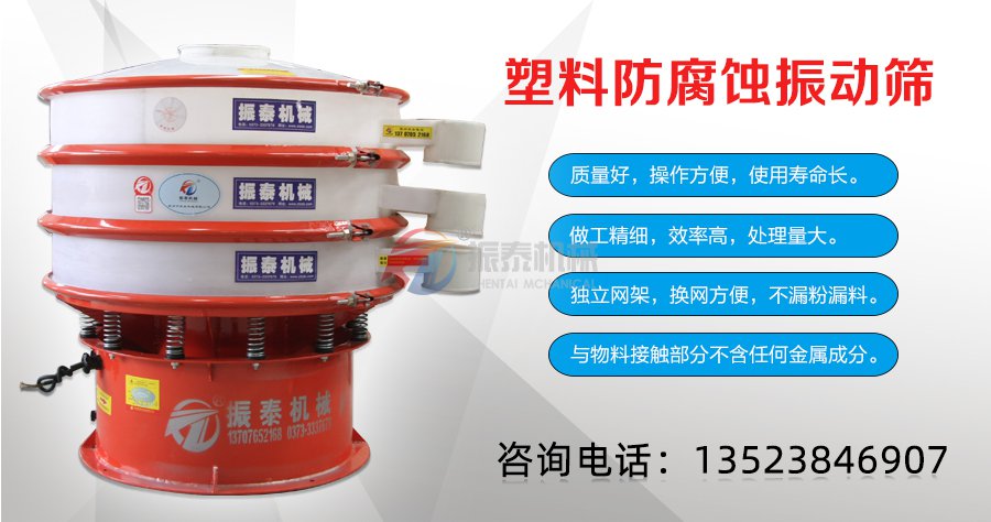 塑料振動篩
