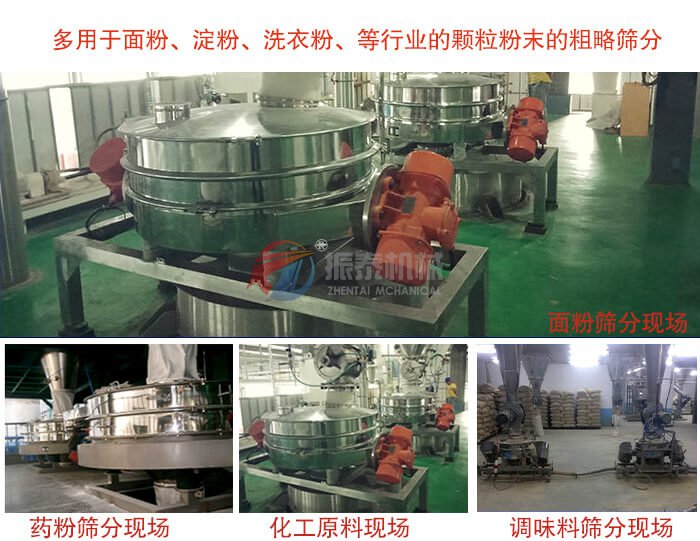 面粉除雜震動篩現場